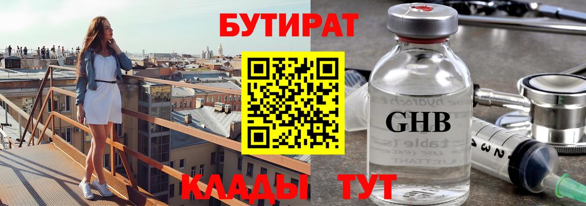 Черногорск  Бутират BDO 33%  Вход с VPN 