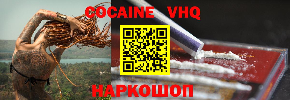 Кокаин 97% Черногорск