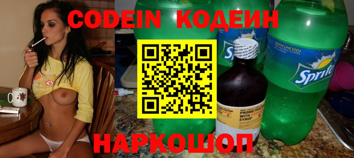 Черногорск  Codein напиток Lean (лин)  Вход с VPN  Кодеиновый сироп Lean напиток Lean (лин) 