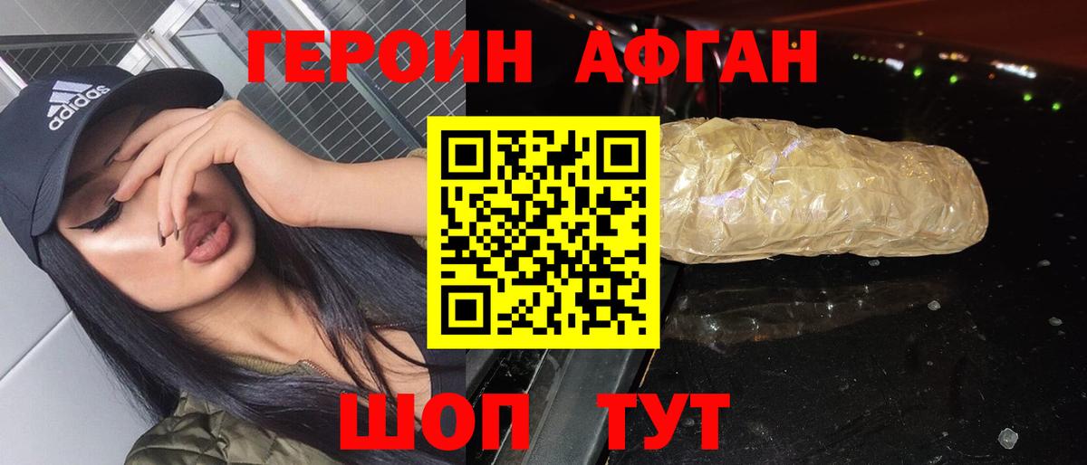 Героин  Вход с VPN  Черногорск  Героин белый 