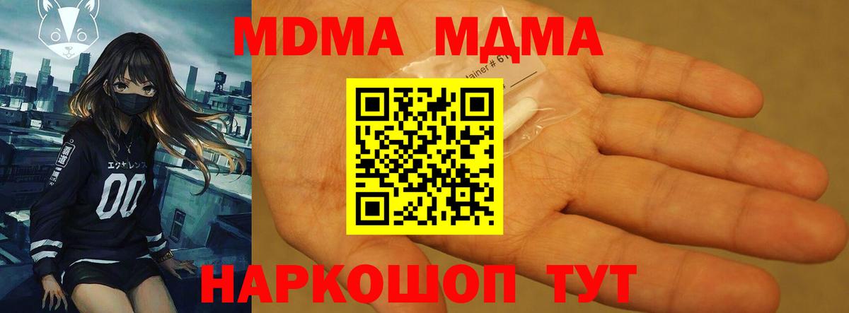 MDMA молли Черногорск