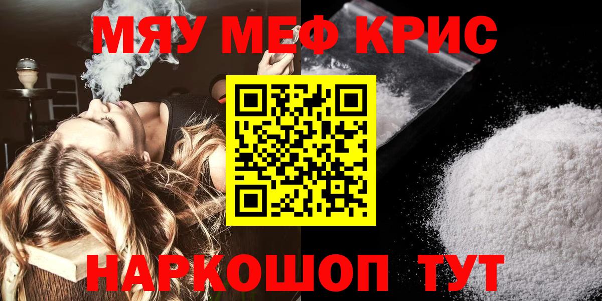 Черногорск  Меф VHQ  Меф  Вход с VPN  МЯУ-МЯУ VHQ 