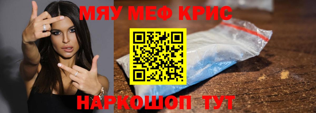 МЕФ кристаллы Черногорск